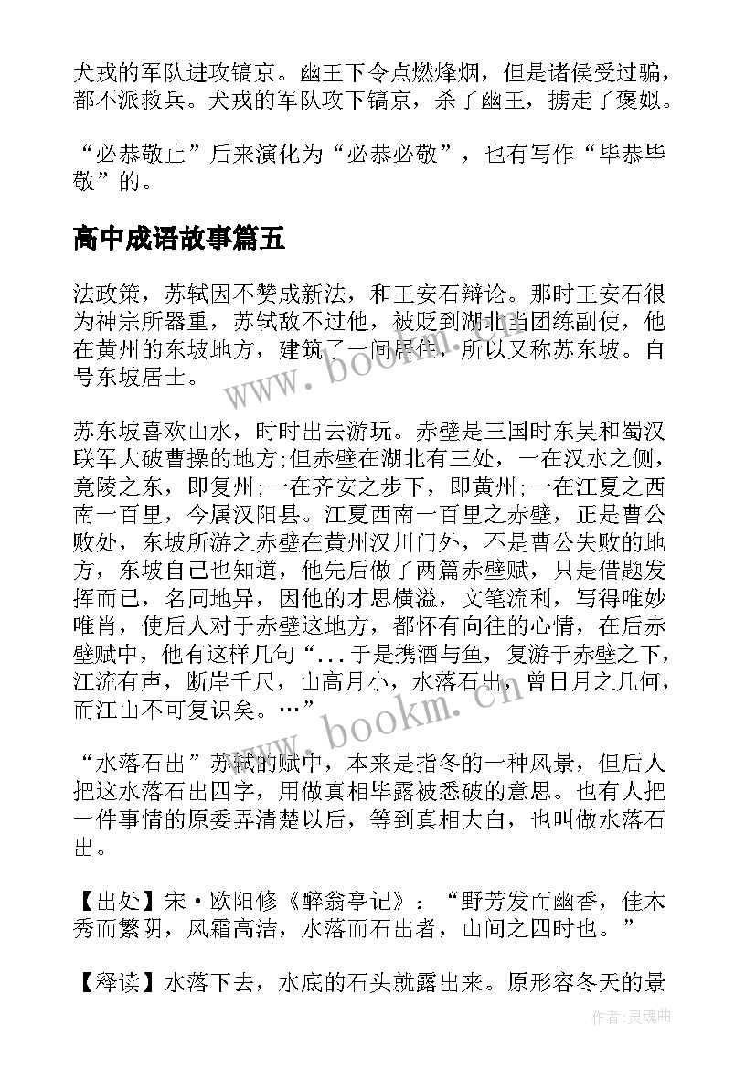 高中成语故事 高中励志成语故事(实用8篇)