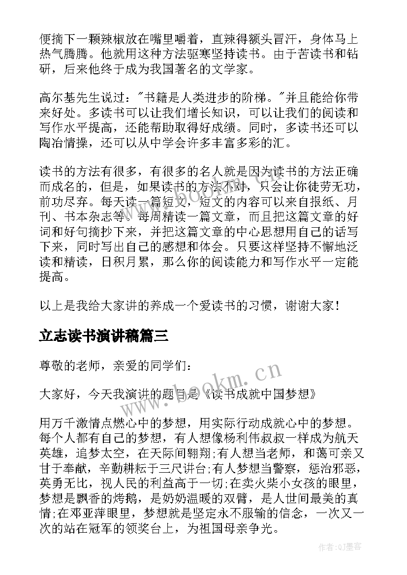 立志读书演讲稿(优秀8篇)