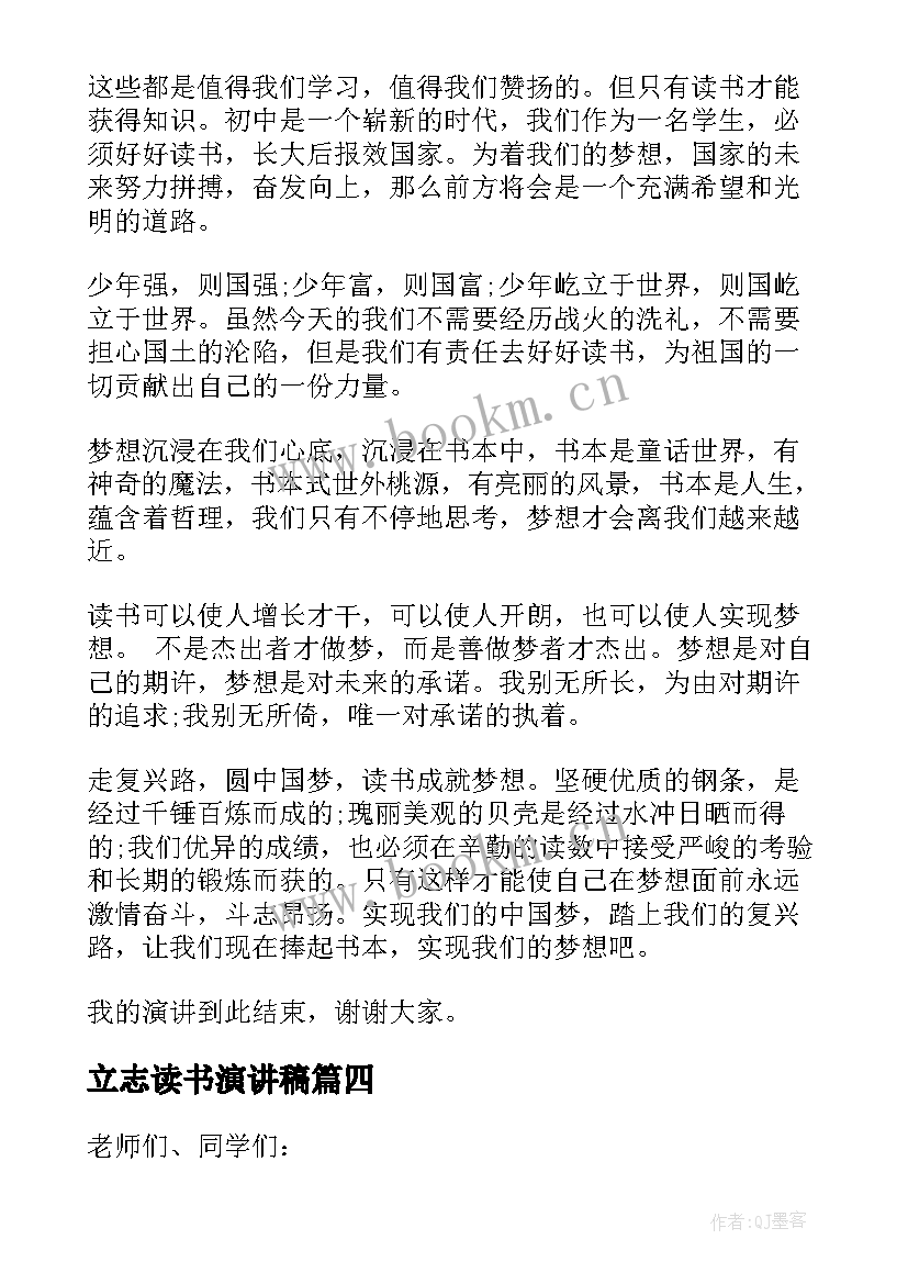 立志读书演讲稿(优秀8篇)