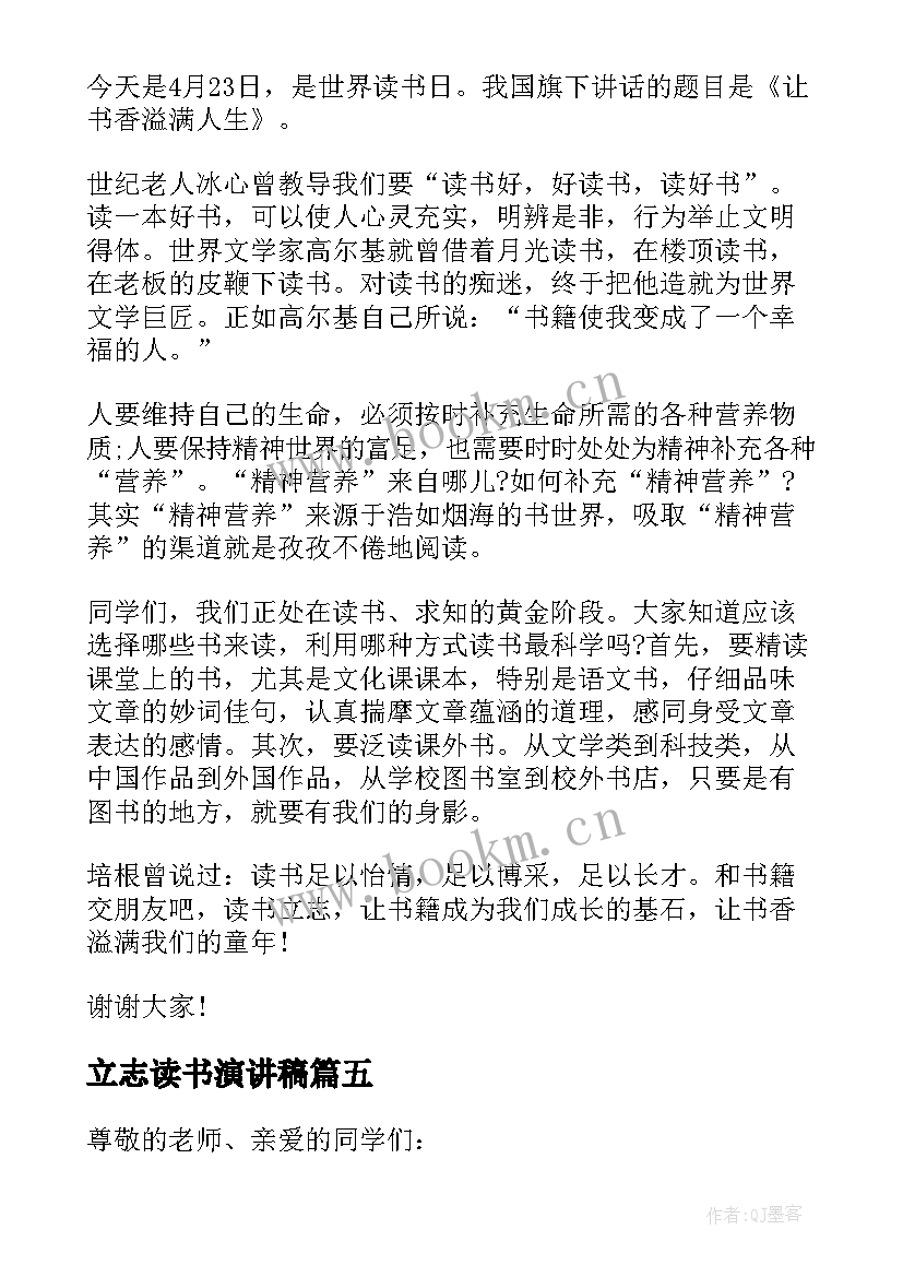 立志读书演讲稿(优秀8篇)