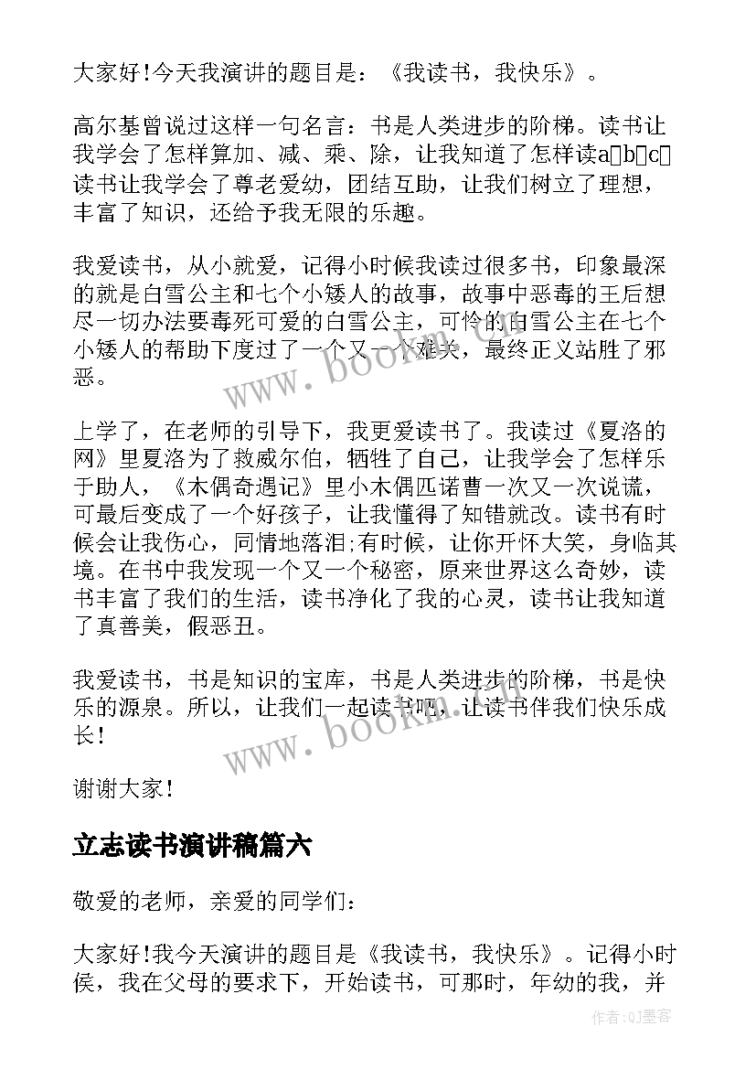 立志读书演讲稿(优秀8篇)