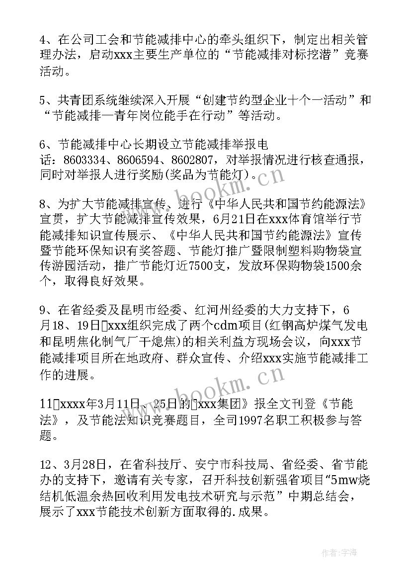 最新节能宣传周活动总结报告 节能宣传周活动总结(实用12篇)