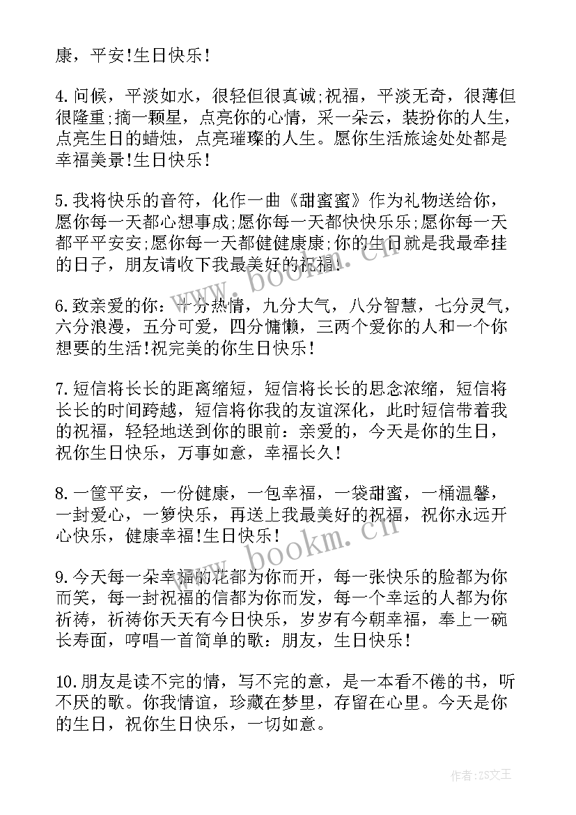 对教师生日经典祝福短信(大全8篇)