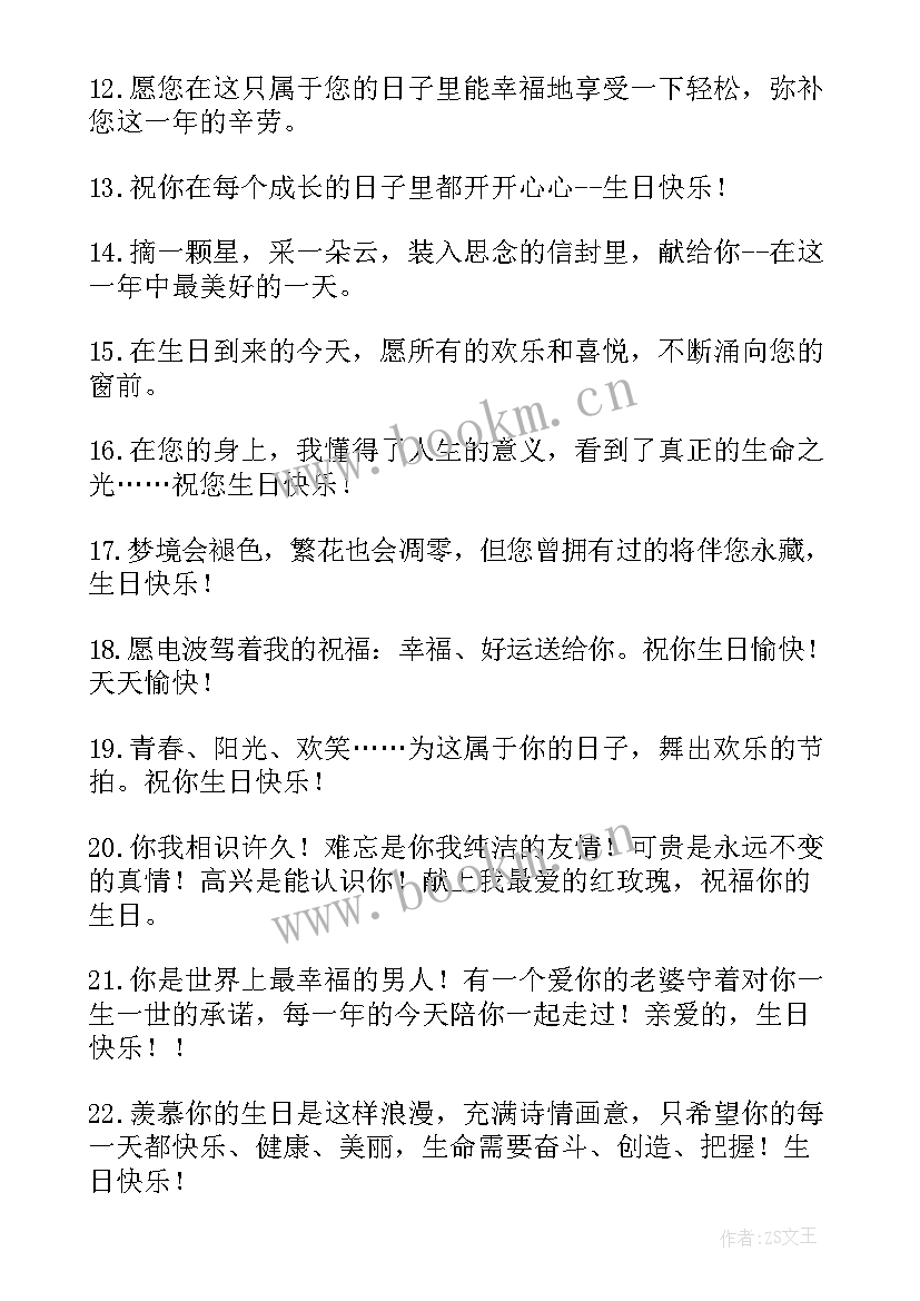 对教师生日经典祝福短信(大全8篇)