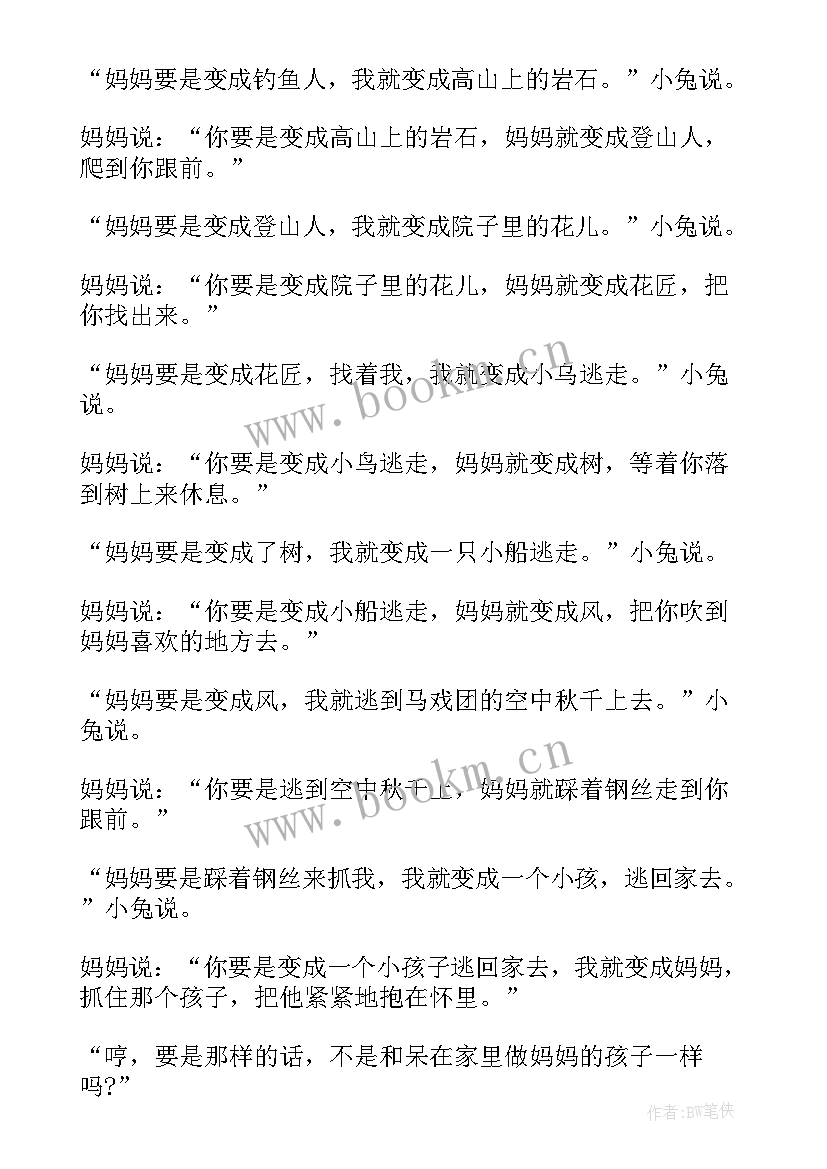 大班故事小兔逃跑教案(模板7篇)