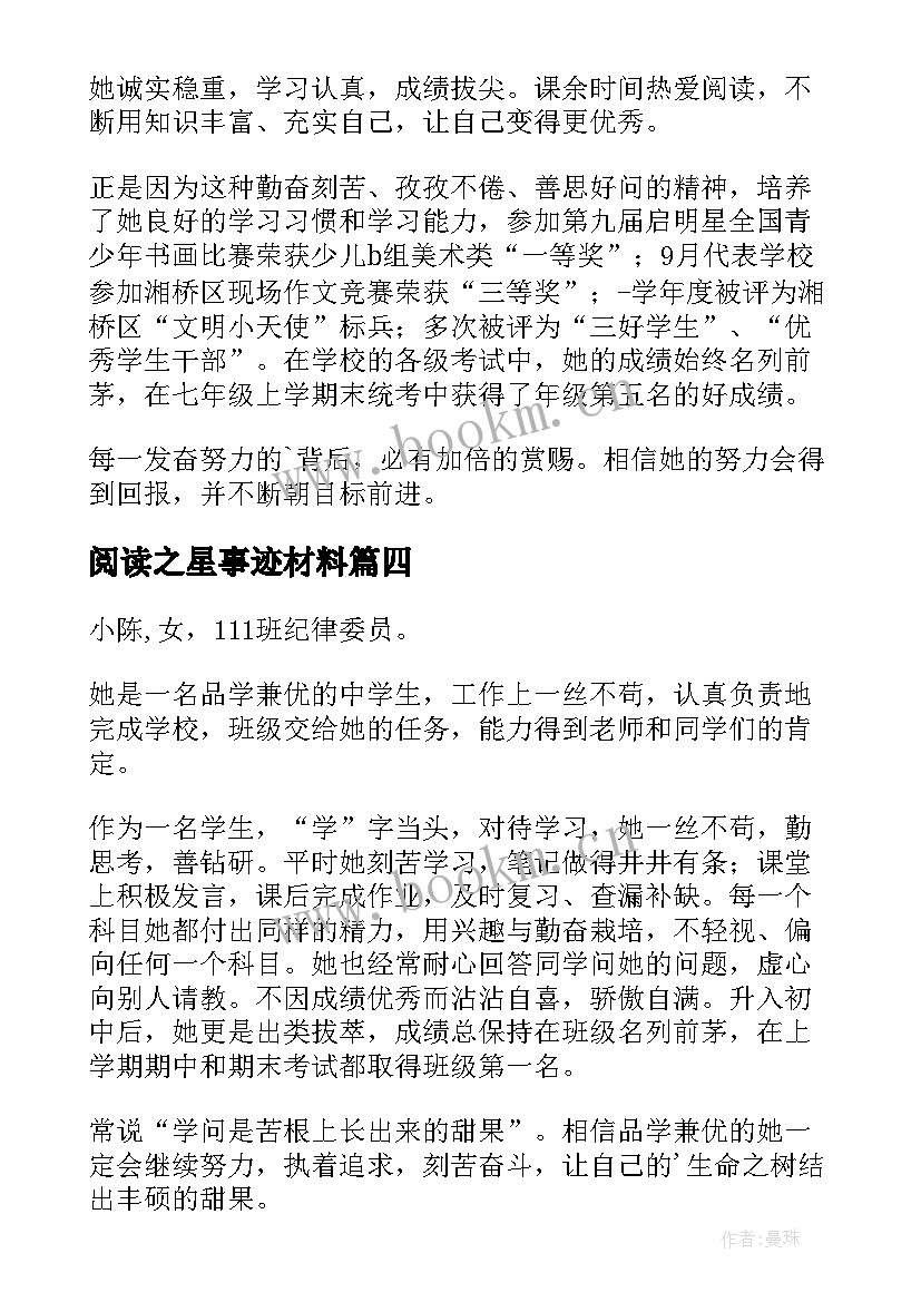 2023年阅读之星事迹材料(模板6篇)