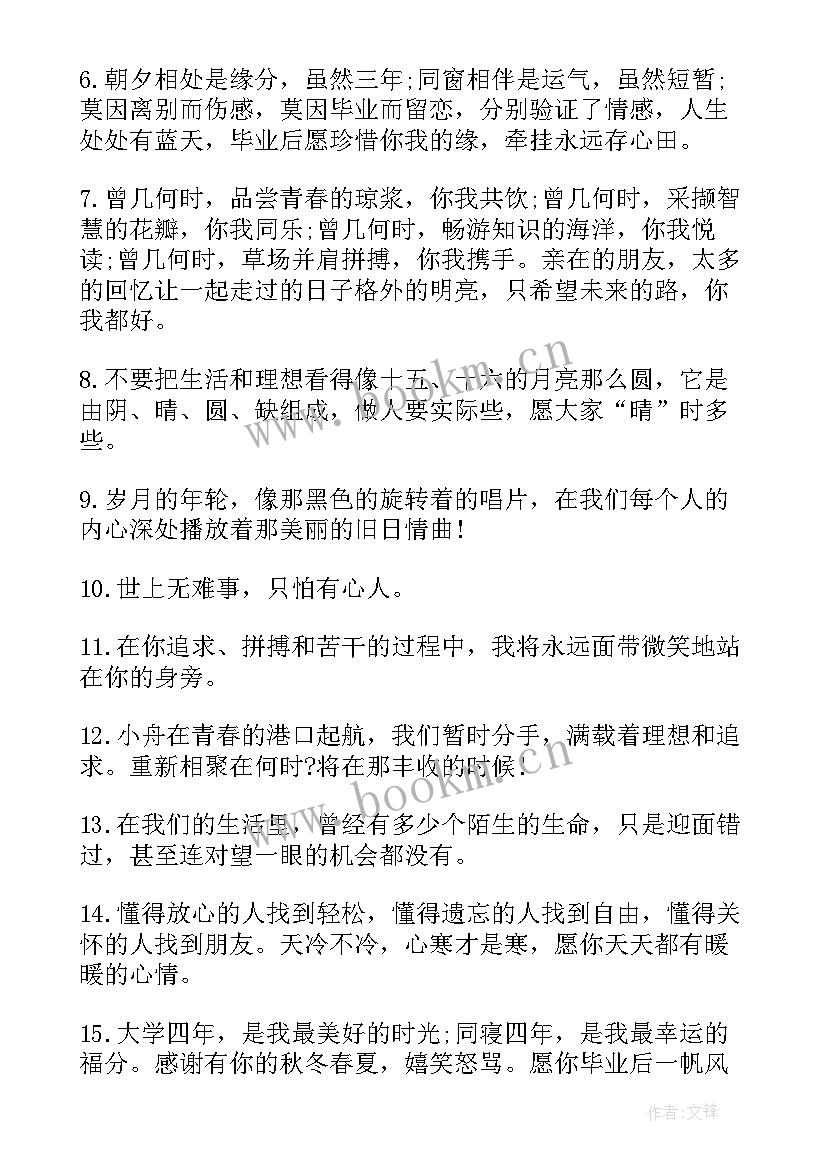 最新催泪的毕业赠言 催泪的毕业赠言寄语致同学(精选7篇)