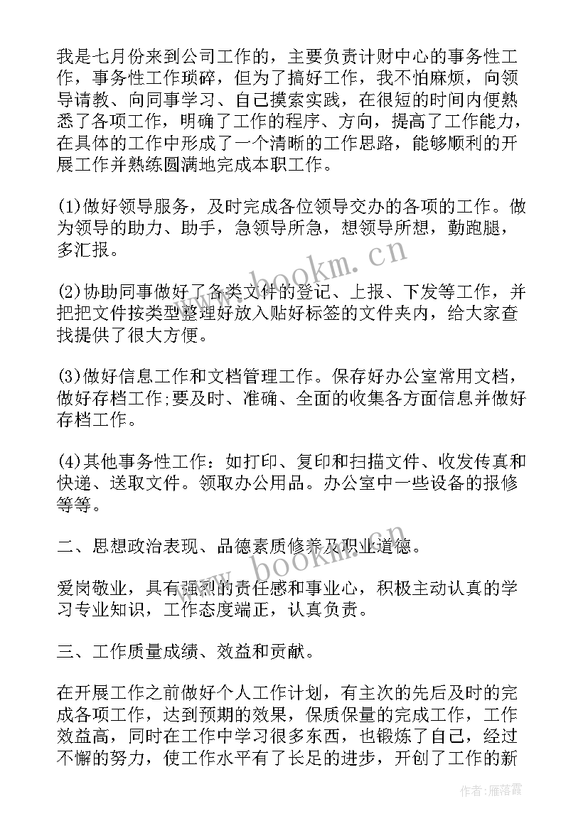 2023年会计人员总结心得 普通会计人员总结(优质5篇)