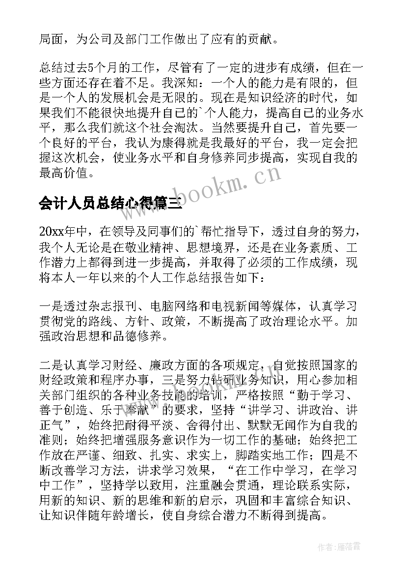 2023年会计人员总结心得 普通会计人员总结(优质5篇)