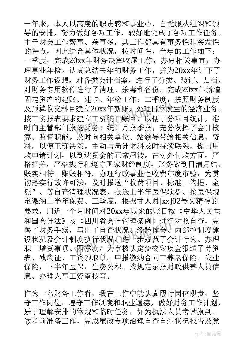 2023年会计人员总结心得 普通会计人员总结(优质5篇)