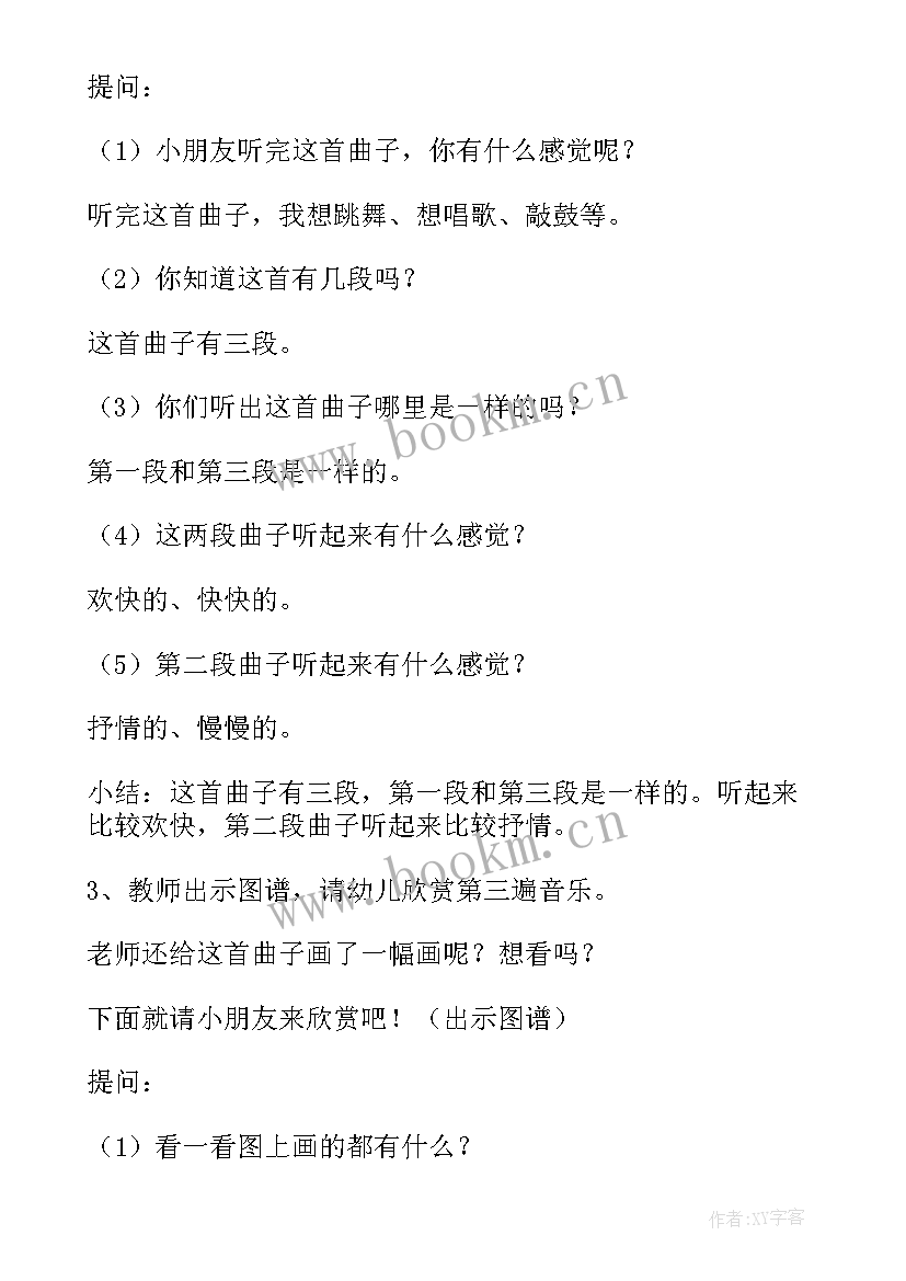 大班喜洋洋教案视频(精选8篇)