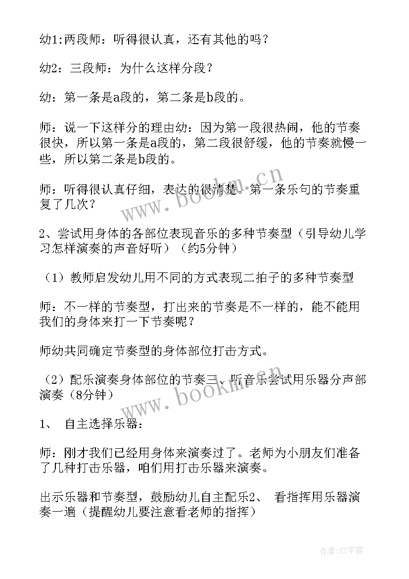 大班喜洋洋教案视频(精选8篇)