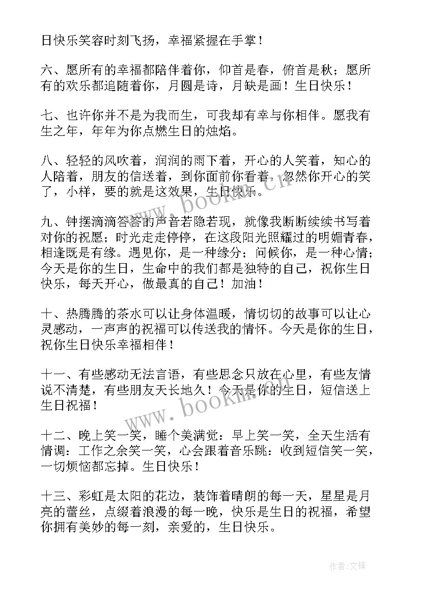 最新生日短信祝福语顾客 好友生日祝福语短信(精选16篇)