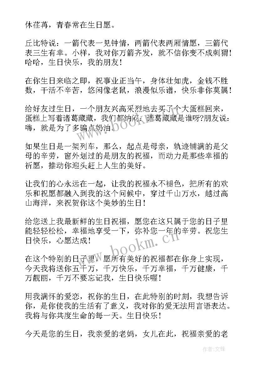 最新生日短信祝福语顾客 好友生日祝福语短信(精选16篇)