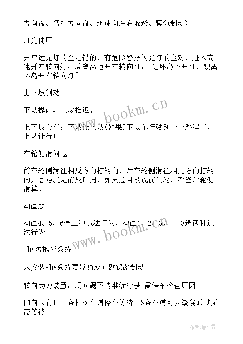 最新驾考科目四理论答题技巧总结 科目四理论答题技巧要点(优秀8篇)