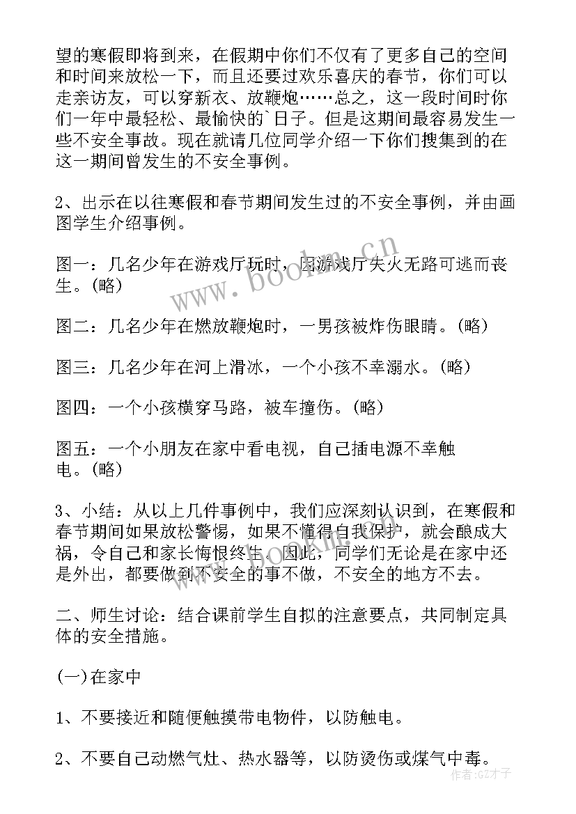 2023年中学寒假安全教育班会 中学安全教育班会教案(精选8篇)