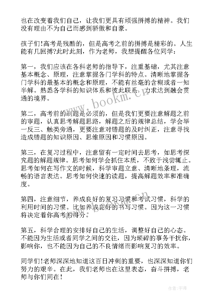 高三学子百日誓师演讲(通用8篇)