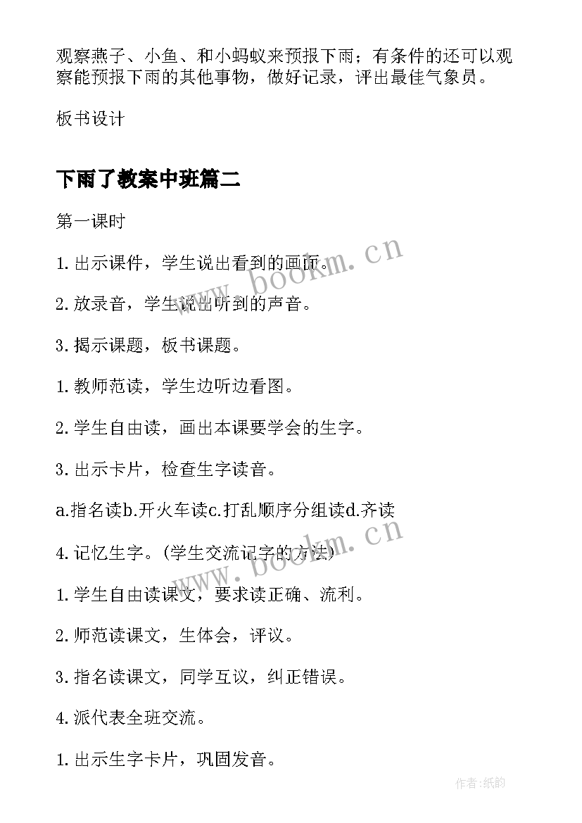 2023年下雨了教案中班 要下雨了的教案(实用8篇)