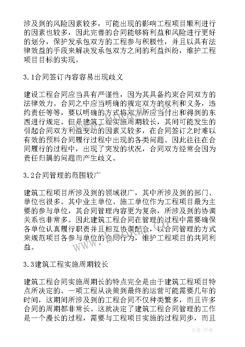 最新建筑合同包工的协议书(模板20篇)