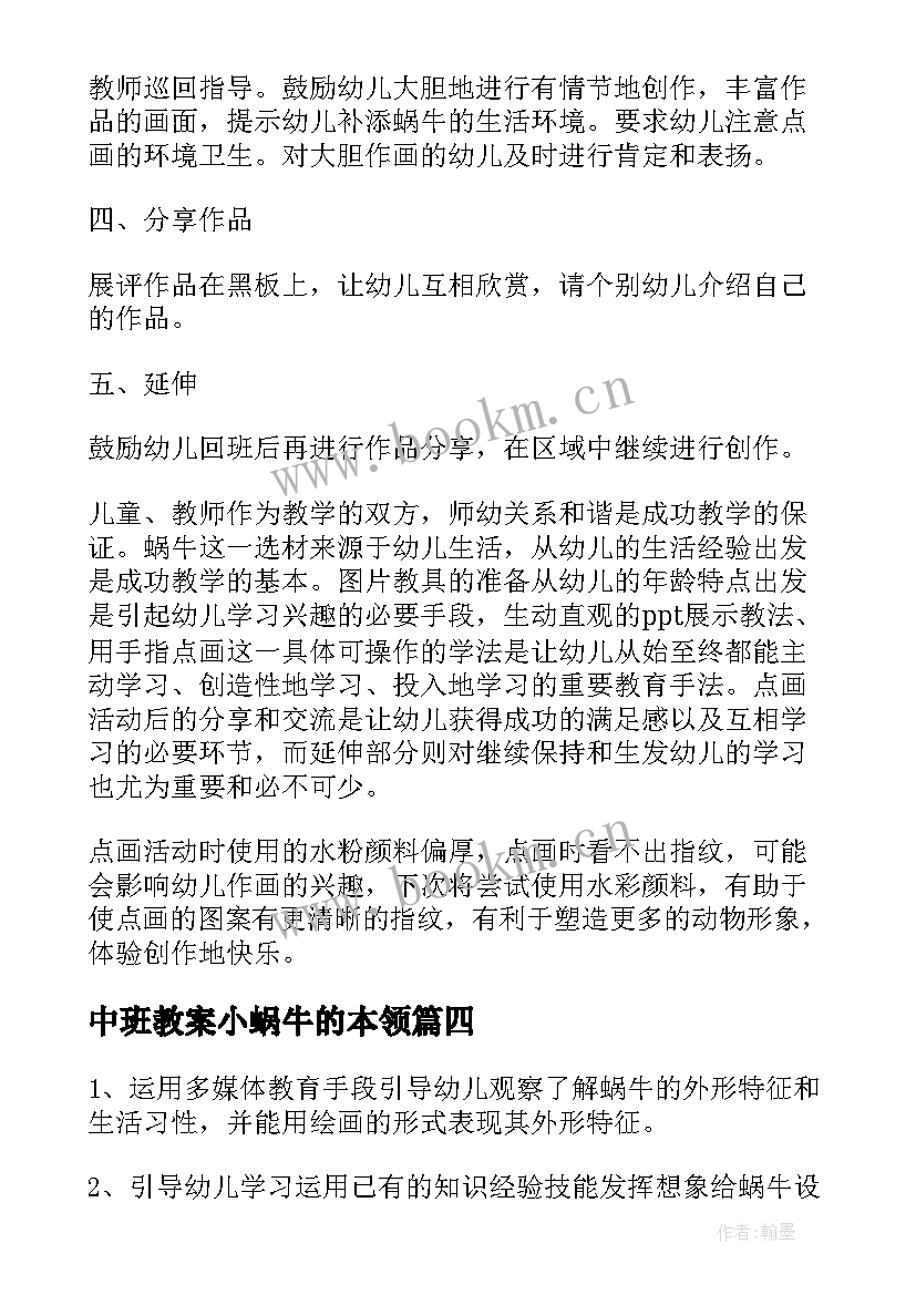 中班教案小蜗牛的本领(大全14篇)