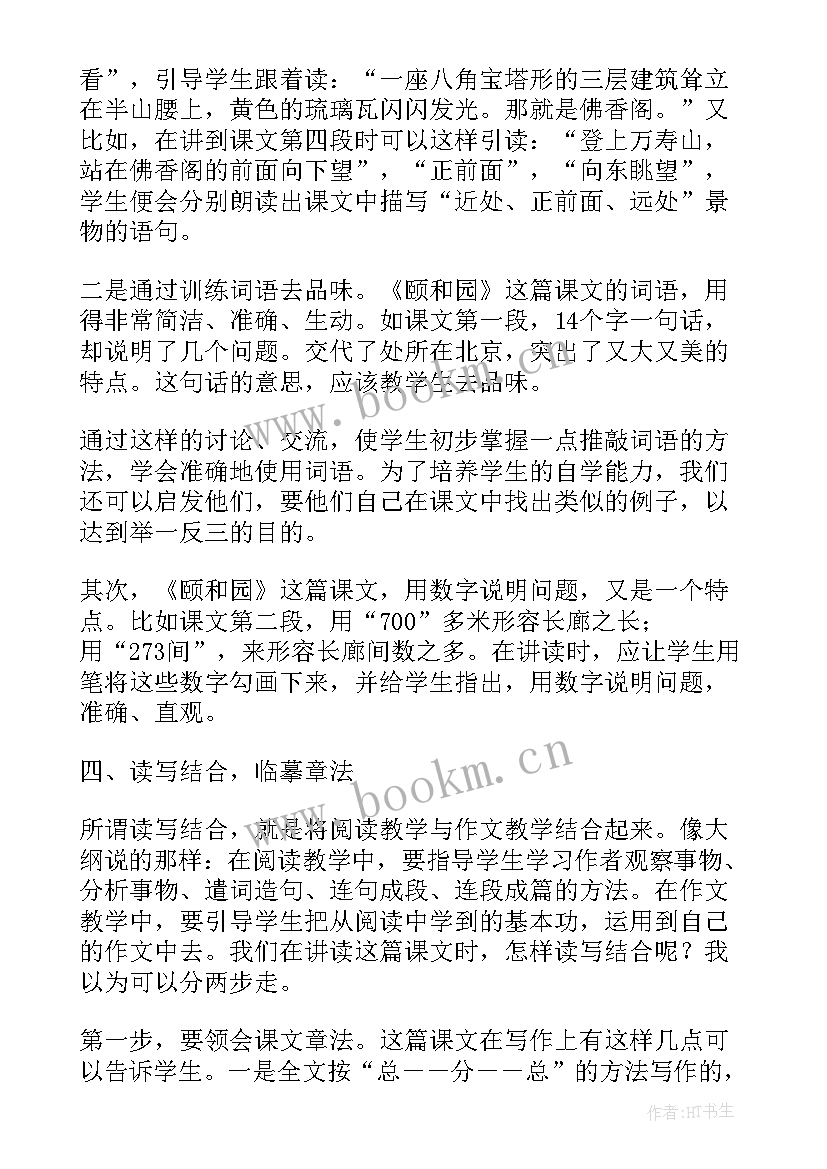 2023年桃花源记教学反思(实用10篇)