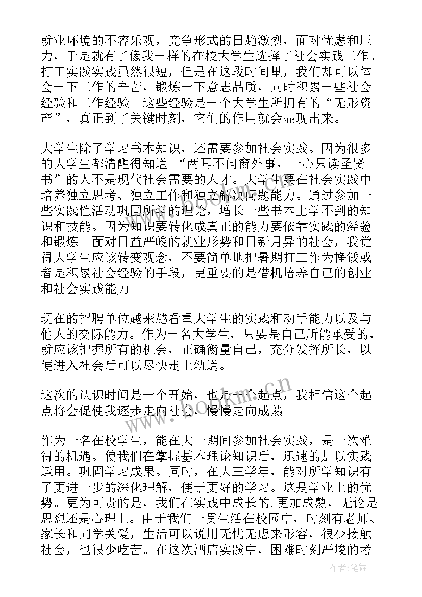 暑期实践报告收银员(精选8篇)