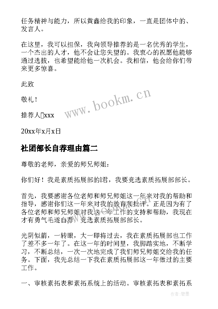 2023年社团部长自荐理由(模板8篇)