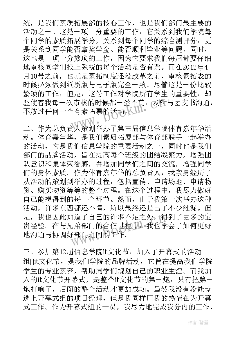 2023年社团部长自荐理由(模板8篇)