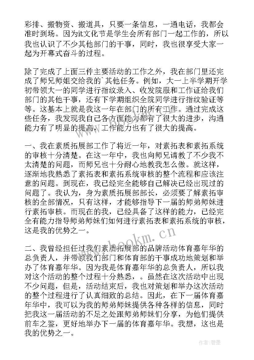 2023年社团部长自荐理由(模板8篇)