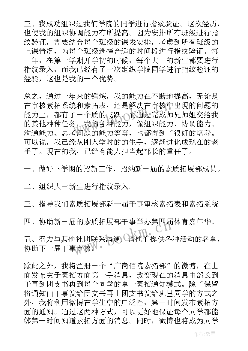 2023年社团部长自荐理由(模板8篇)