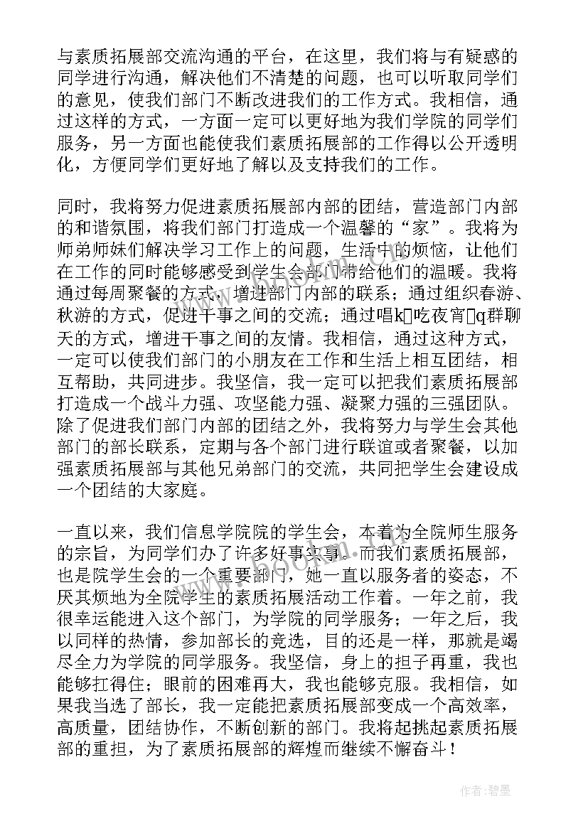 2023年社团部长自荐理由(模板8篇)