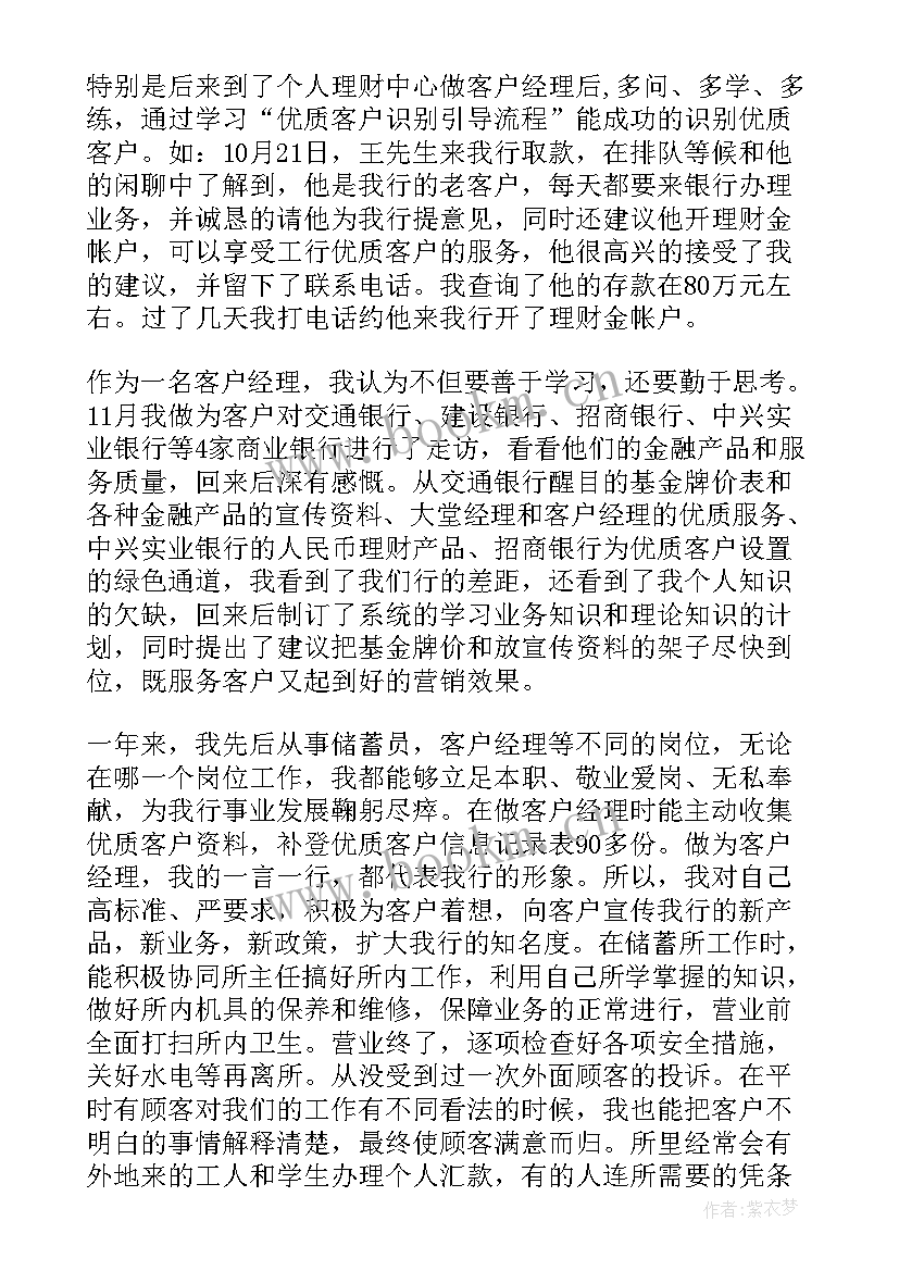 最新银行新入职客户经理年终总结 银行客户经理年终总结(优秀9篇)