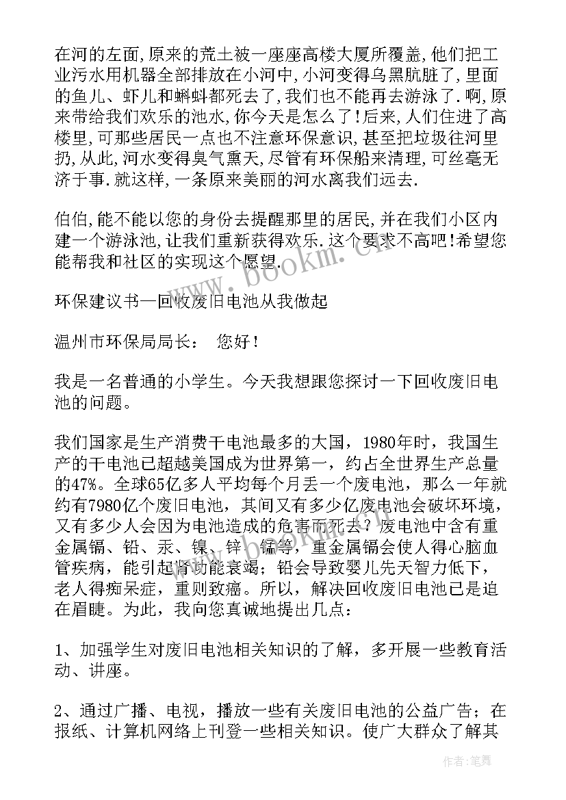 环保建议书六年级 六年级环保建议书(优秀8篇)