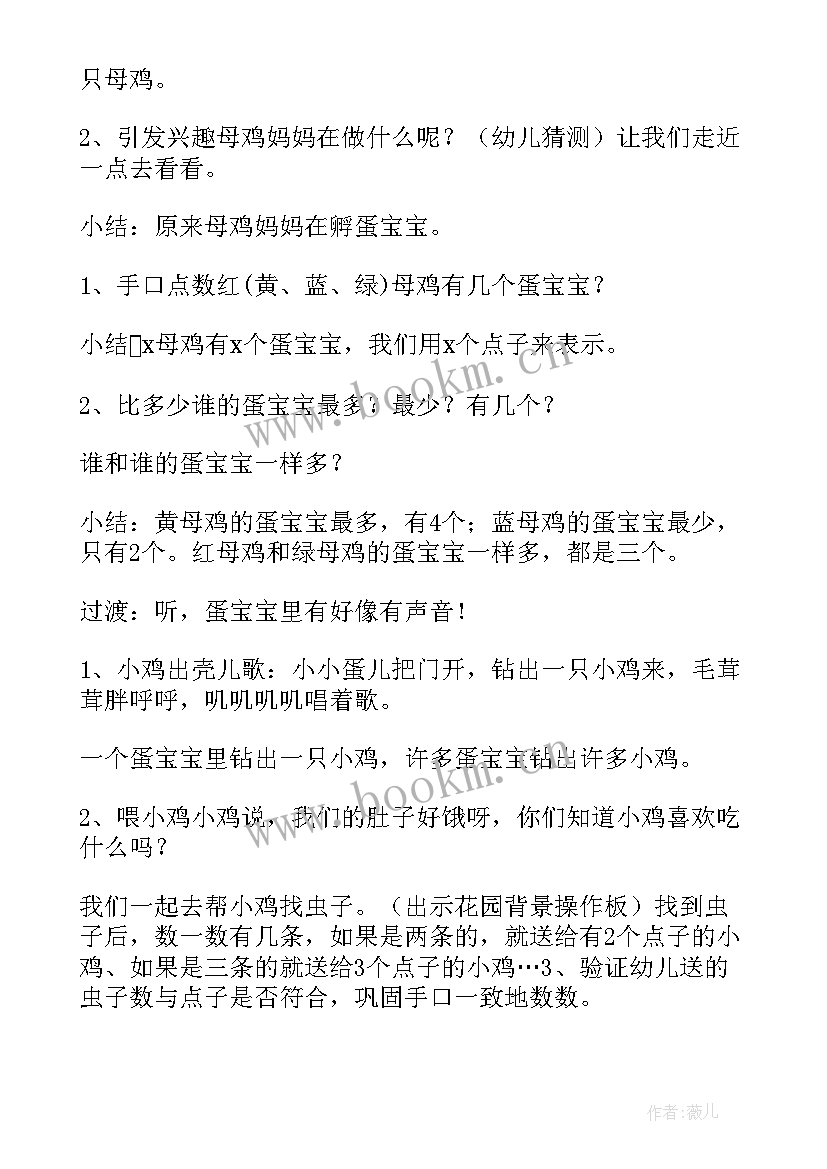 小班健康活动小鸡捉虫教案 小班数学小鸡捉虫教案(汇总18篇)