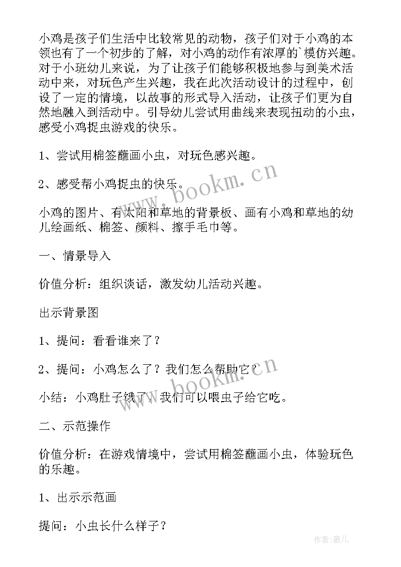 小班健康活动小鸡捉虫教案 小班数学小鸡捉虫教案(汇总18篇)