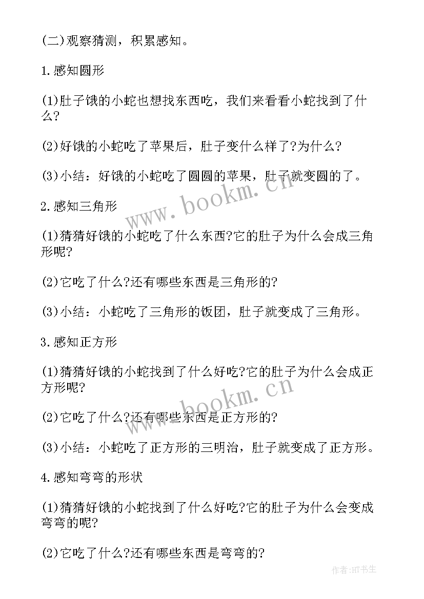 2023年幼儿园小班好饿的小蛇教案设计意图(模板17篇)