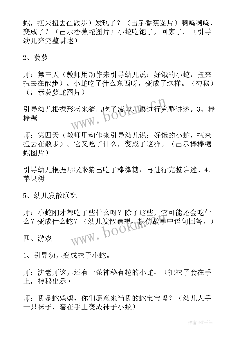 2023年幼儿园小班好饿的小蛇教案设计意图(模板17篇)