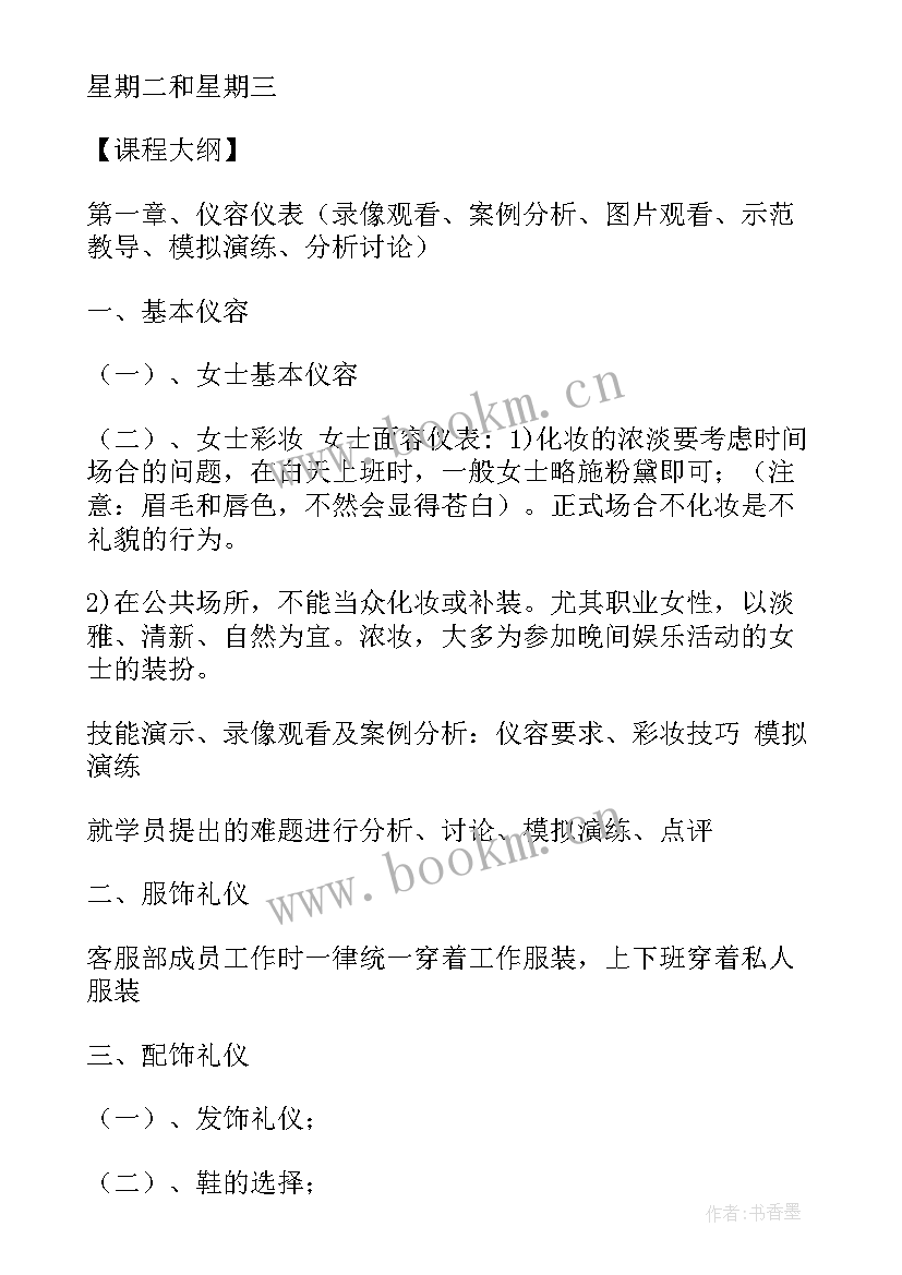 职业的礼仪要求 职业礼仪演讲稿(通用9篇)