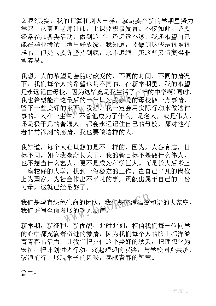 最新初中开学典礼教师发言稿 初中开学典礼发言稿(实用10篇)