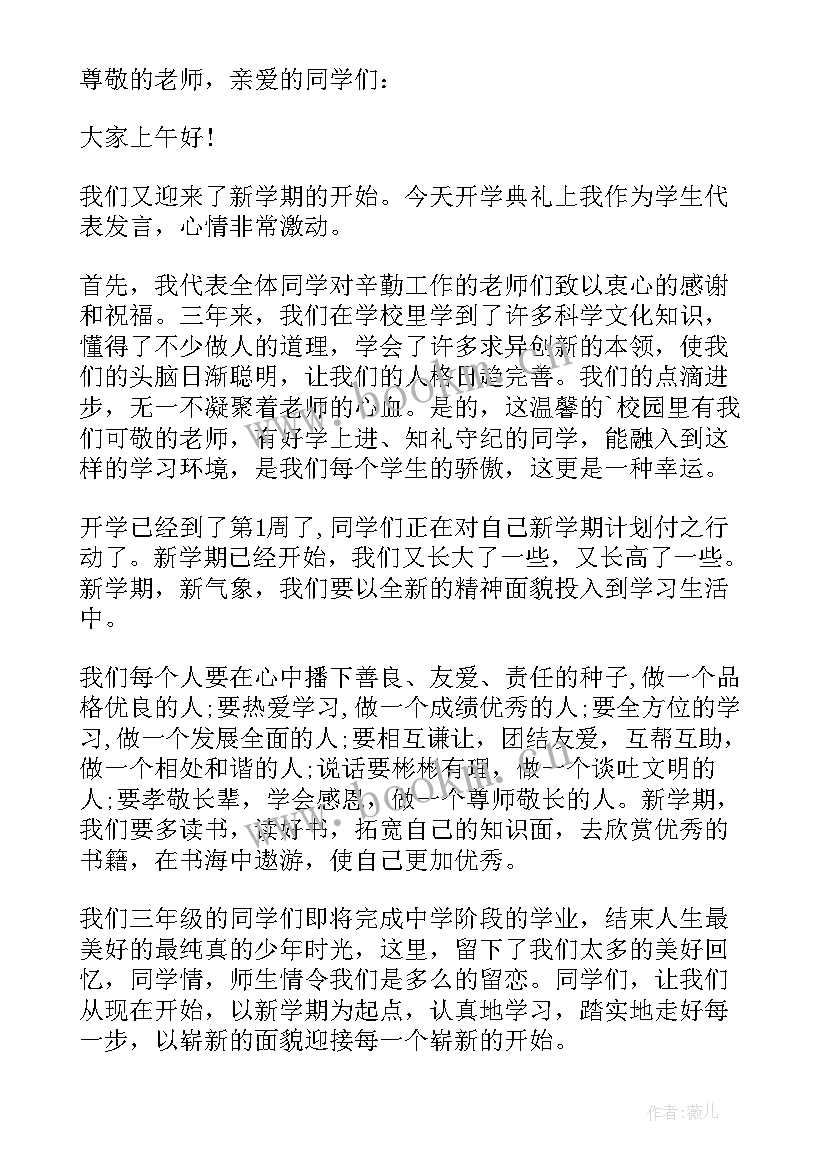 最新初中开学典礼教师发言稿 初中开学典礼发言稿(实用10篇)