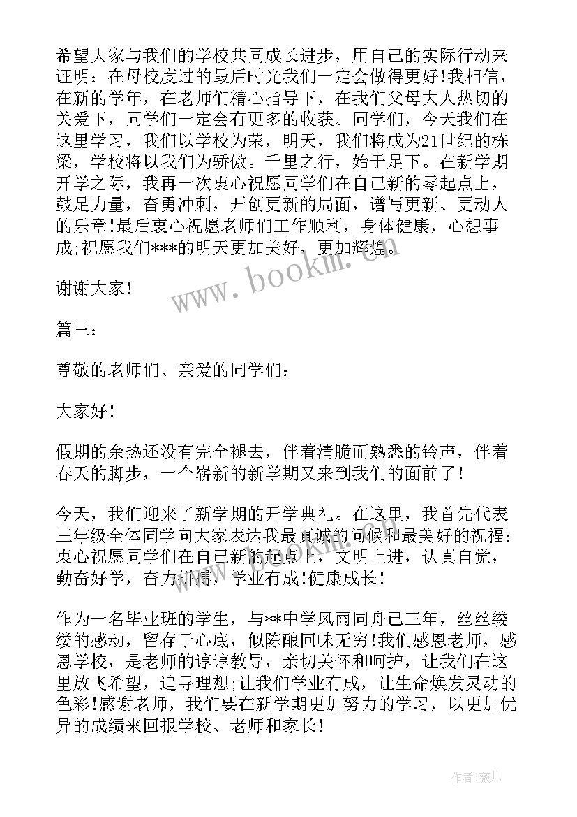 最新初中开学典礼教师发言稿 初中开学典礼发言稿(实用10篇)