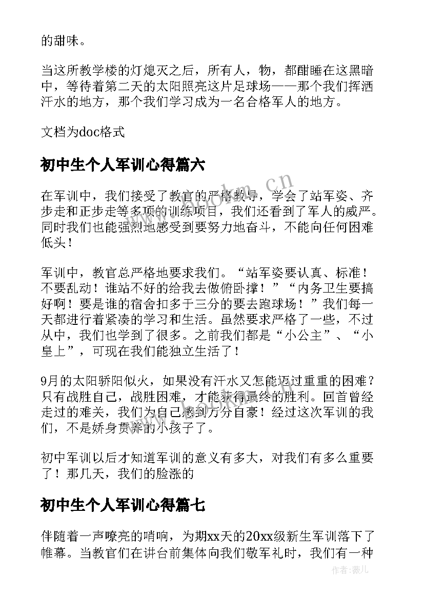 最新初中生个人军训心得(通用8篇)