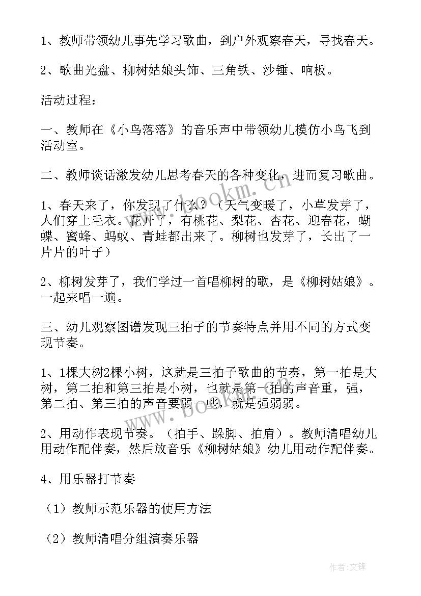 最新大班柳树姑娘音乐教案(大全8篇)