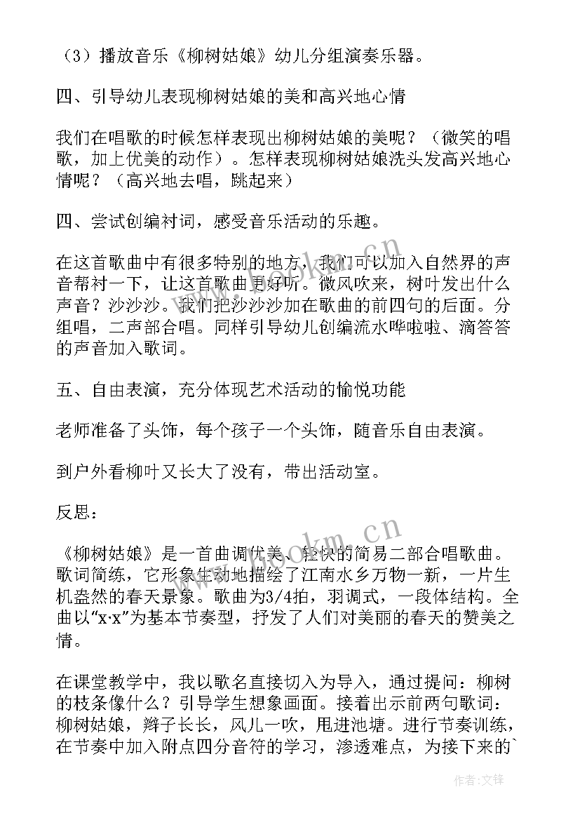 最新大班柳树姑娘音乐教案(大全8篇)