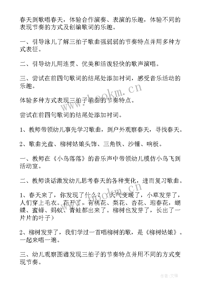 最新大班柳树姑娘音乐教案(大全8篇)