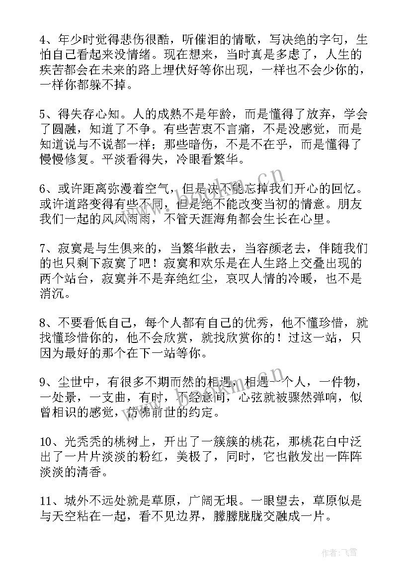 最新唯美伤感的句子短句 经典唯美伤感句子(大全13篇)