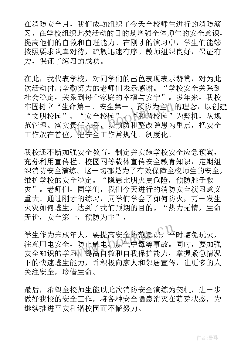 2023年安全消防演讲稿(优质15篇)