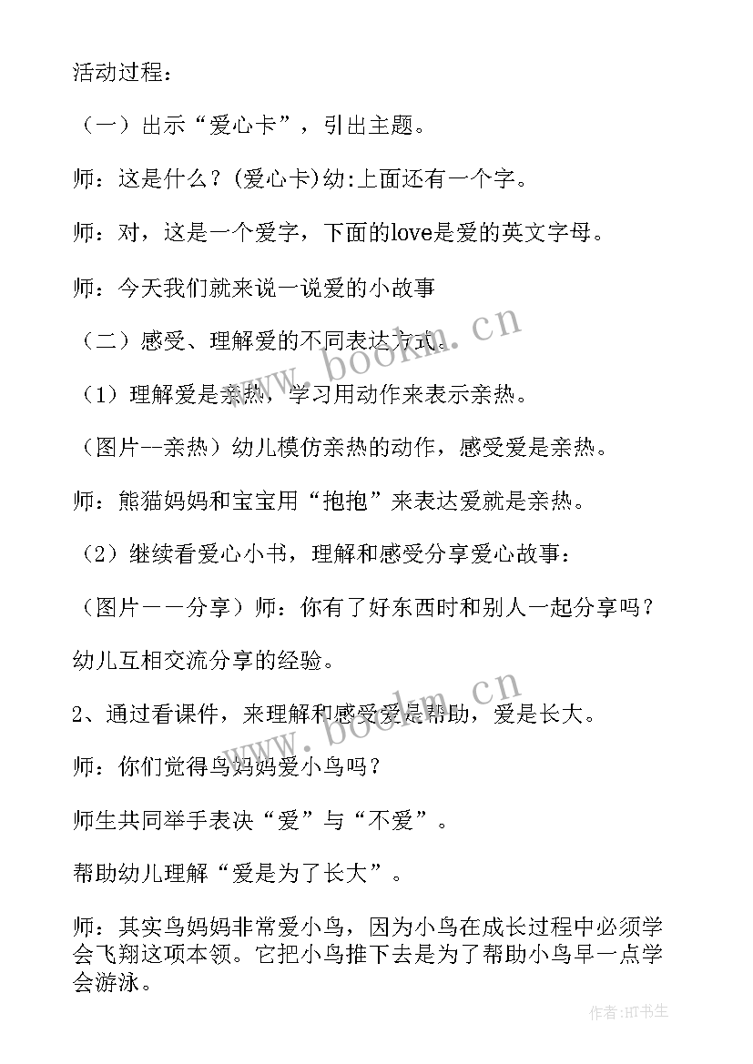 最新大班我爱老师活动反思 大班社会教案我爱光盘(优秀14篇)