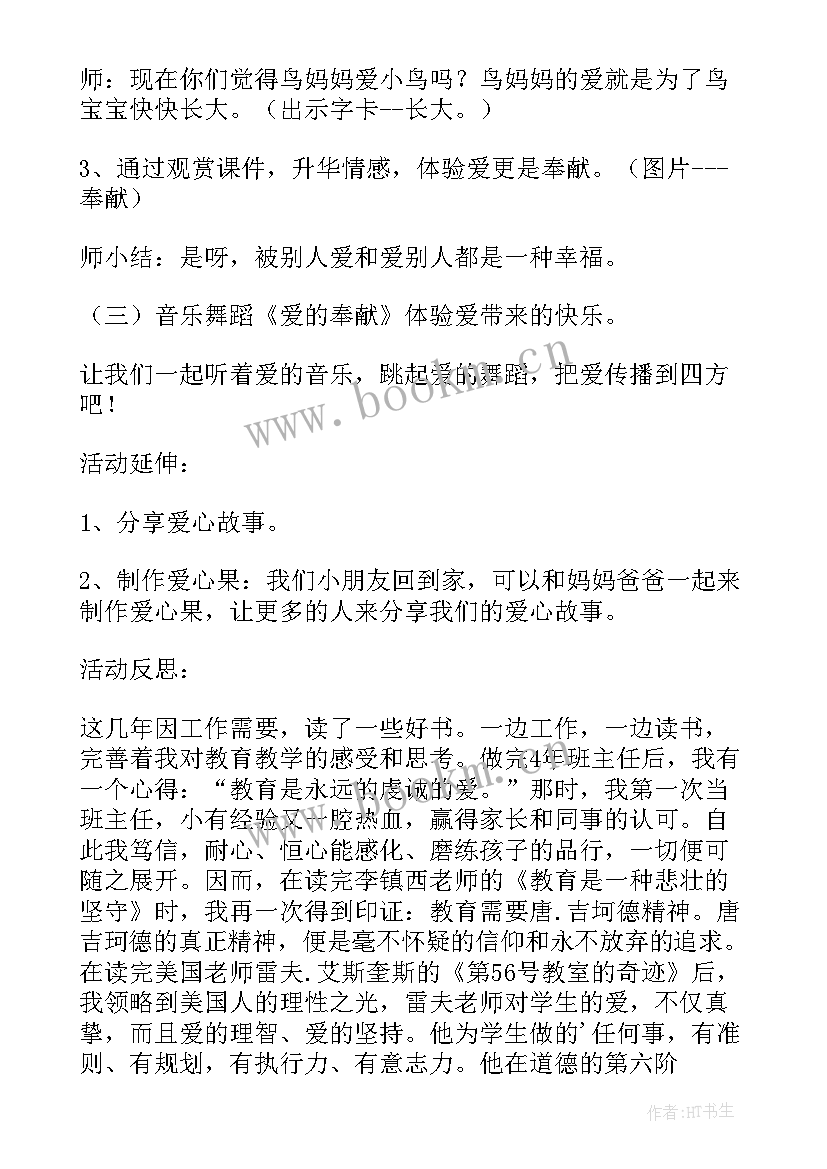 最新大班我爱老师活动反思 大班社会教案我爱光盘(优秀14篇)