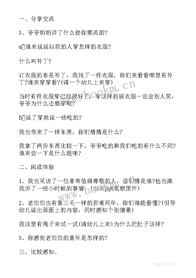 最新大班我爱老师活动反思 大班社会教案我爱光盘(优秀14篇)